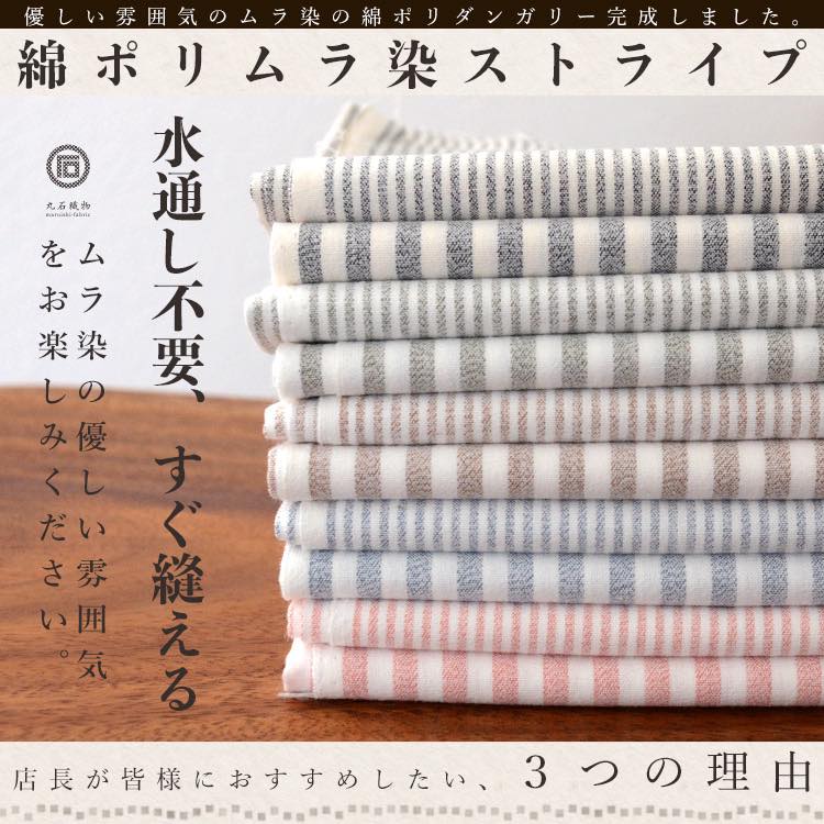綿ポリ 杢調ダンガリー ストライプ