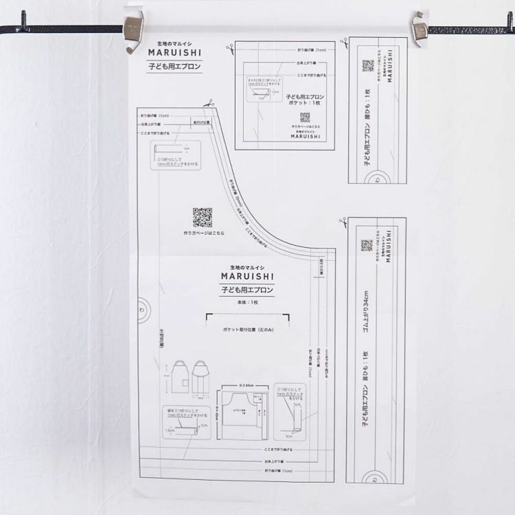 子供用エプロンの型紙【商用利用可】メール便5個まで