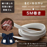 ライクラ 8コールゴム 5mカット済