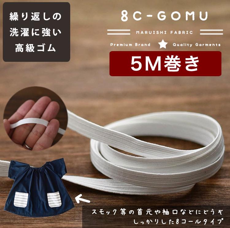 ライクラ6コールゴム20mm5mカット済品番6c-gomu