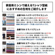 Tシャツ型紙 ロックミシンなしで作れる案内