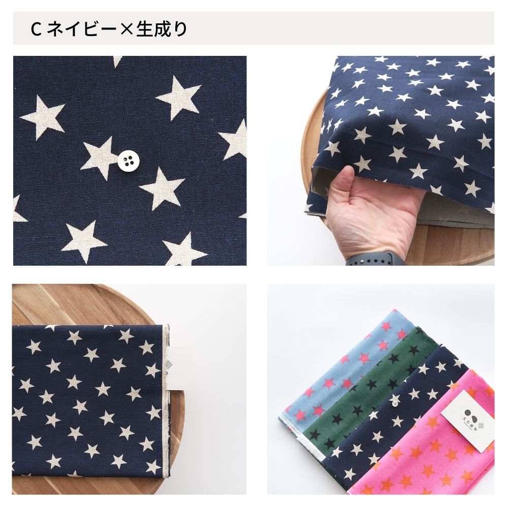 コットンリネンキャンバス 星柄