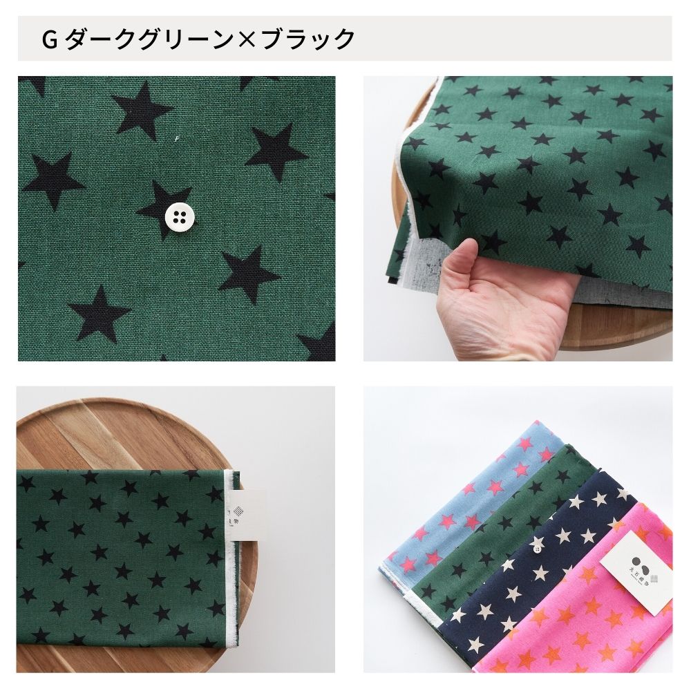 コットンリネンキャンバス 星柄
