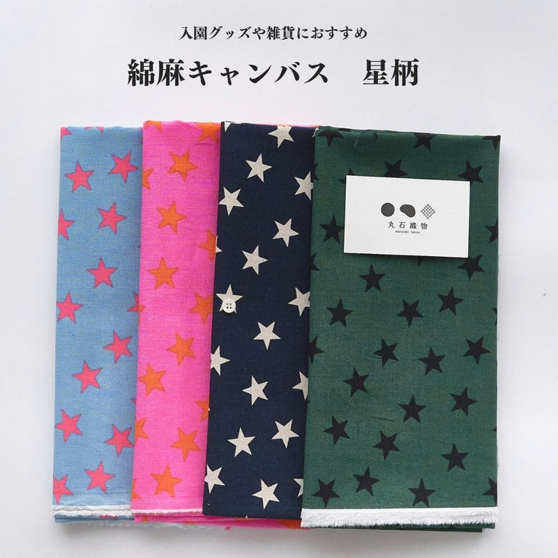 コットンリネンキャンバス 星柄