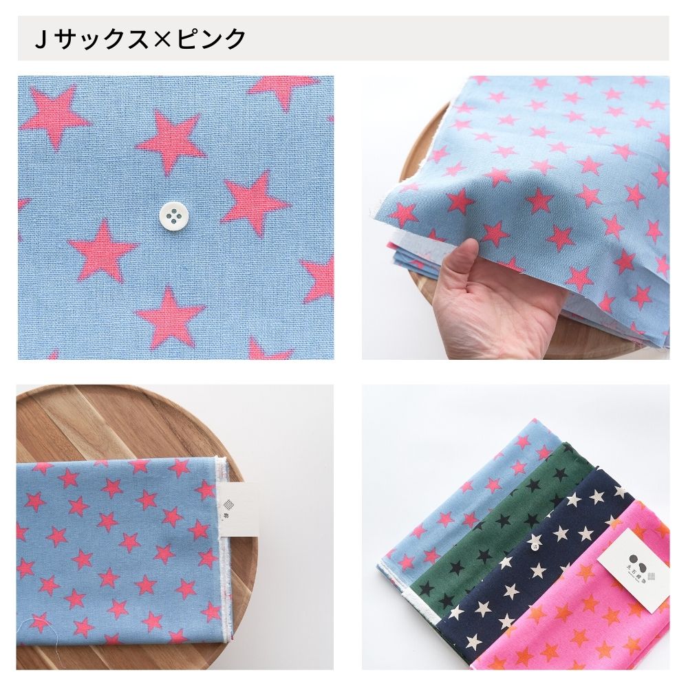 コットンリネンキャンバス 星柄