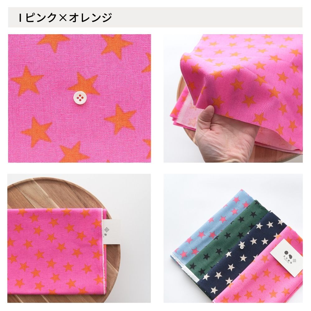 コットンリネンキャンバス 星柄