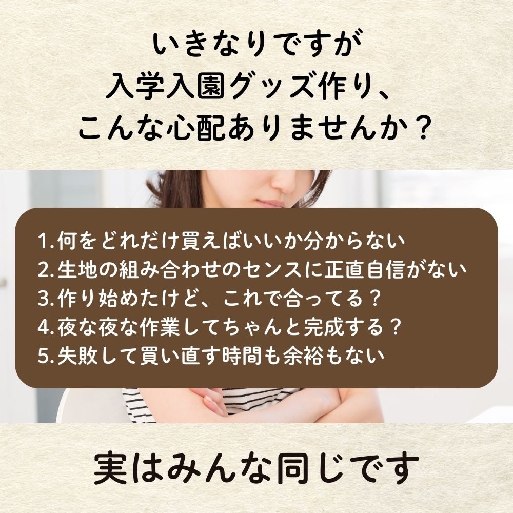 【初めてでも安心｜材料全部入り】入園入学グッズ 手作りキット 綿ポリ生地