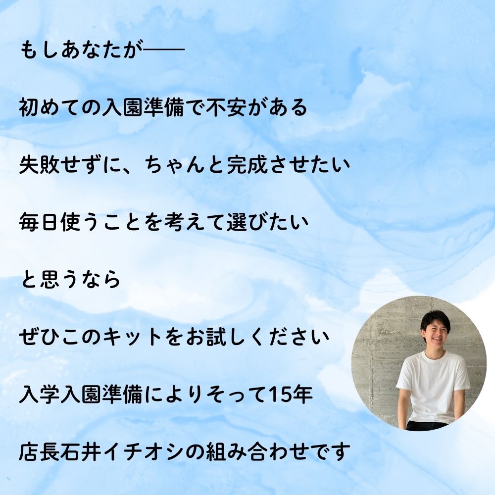 【初めてでも安心｜材料全部入り】入園入学グッズ 手作りキット 綿ポリ生地