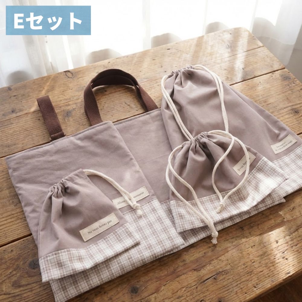 【初めてでも安心｜材料全部入り】入園入学グッズ 手作りキット 綿ポリ生地