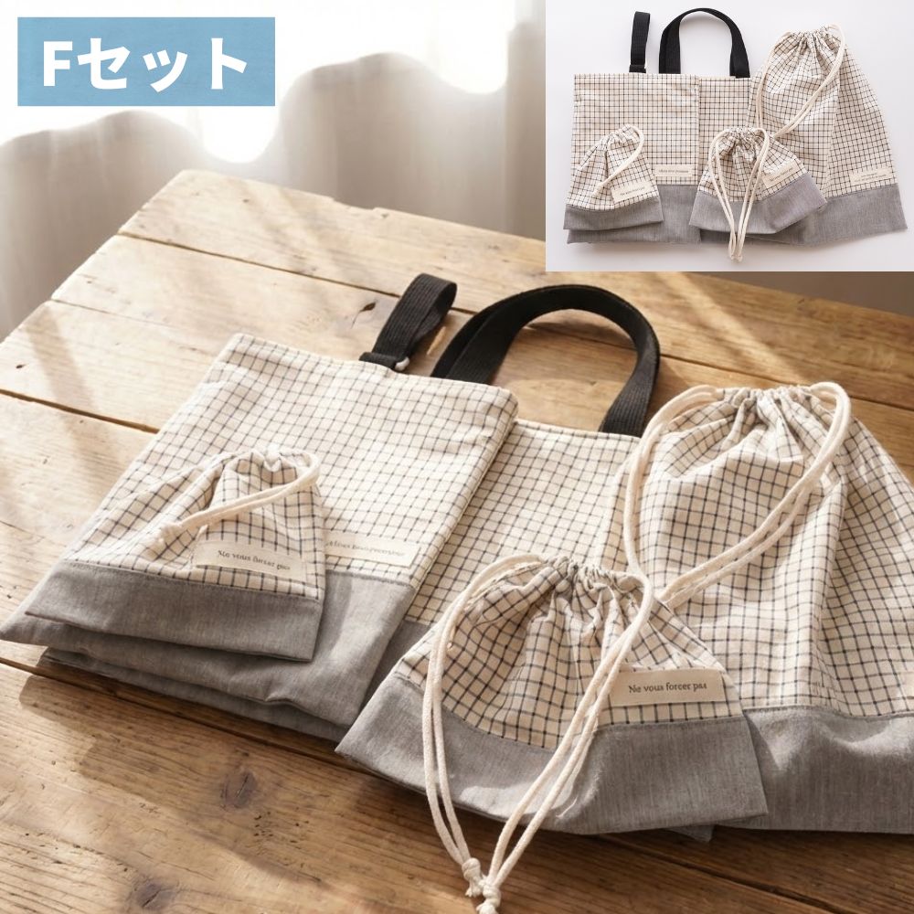 【初めてでも安心｜材料全部入り】入園入学グッズ 手作りキット 綿ポリ生地