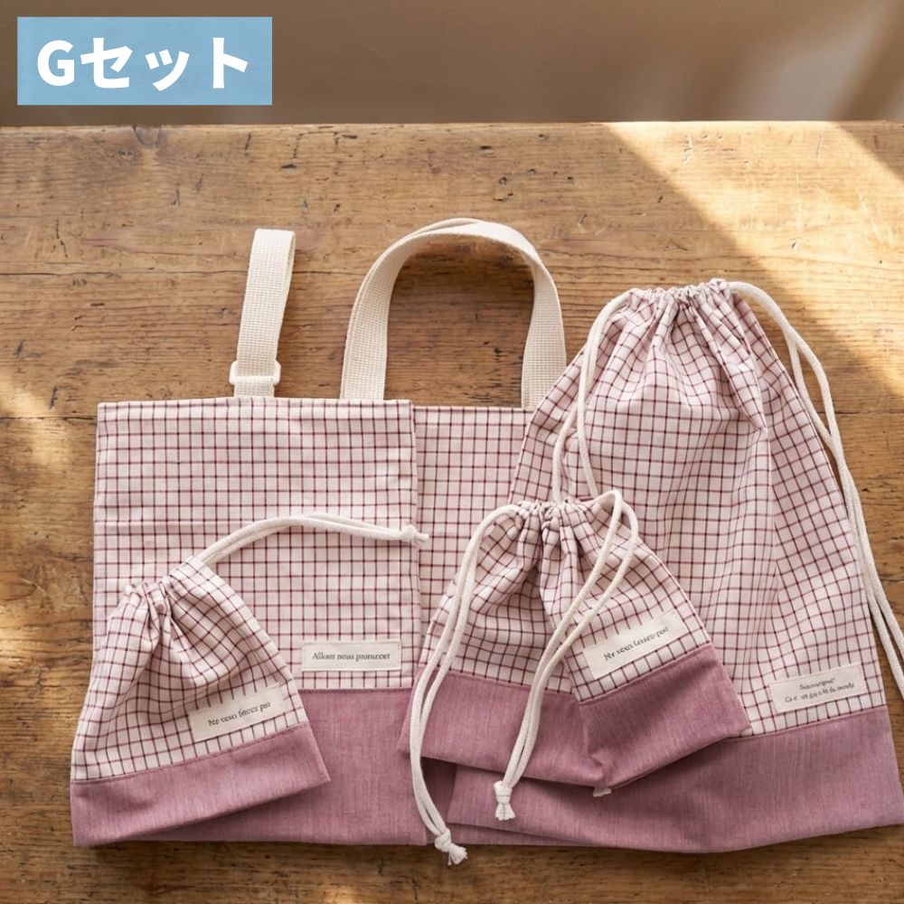 【初めてでも安心｜材料全部入り】入園入学グッズ 手作りキット 綿ポリ生地