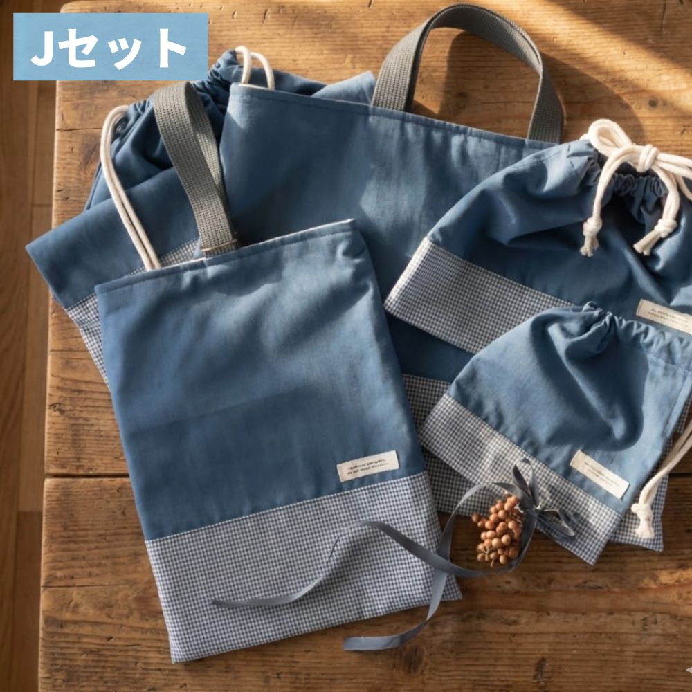 【初めてでも安心｜材料全部入り】入園入学グッズ 手作りキット 綿ポリ生地