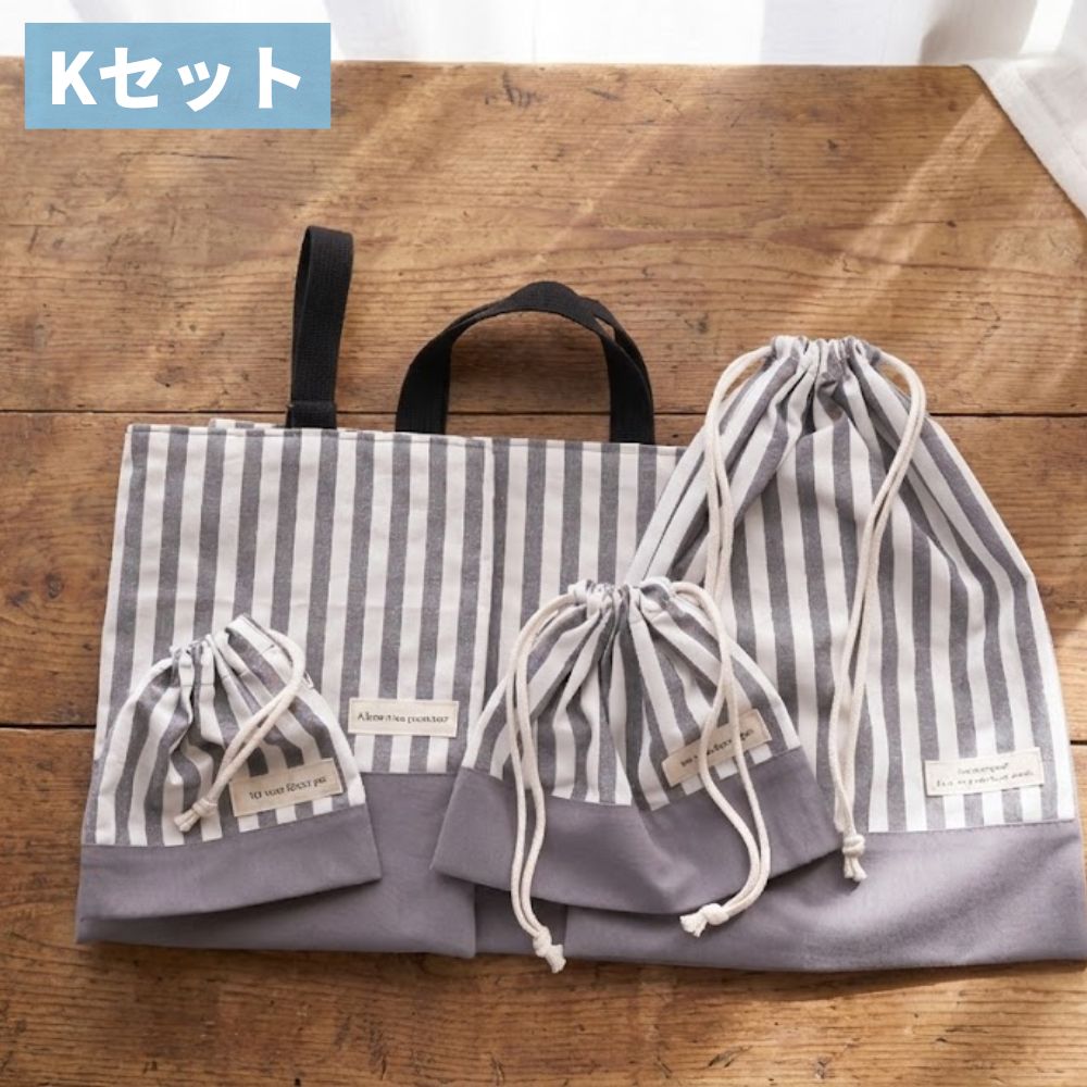 【初めてでも安心｜材料全部入り】入園入学グッズ 手作りキット 綿ポリ生地