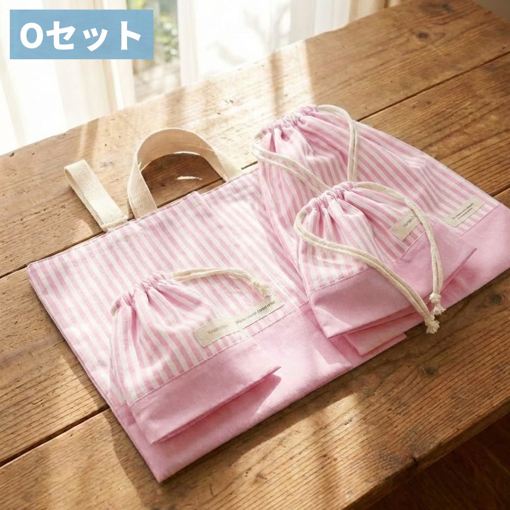 【初めてでも安心｜材料全部入り】入園入学グッズ 手作りキット 綿ポリ生地