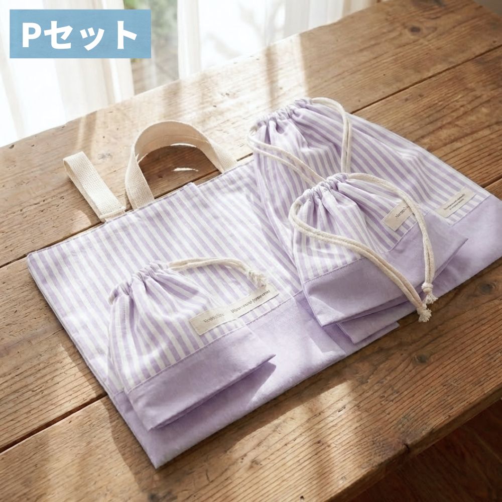 【初めてでも安心｜材料全部入り】入園入学グッズ 手作りキット 綿ポリ生地