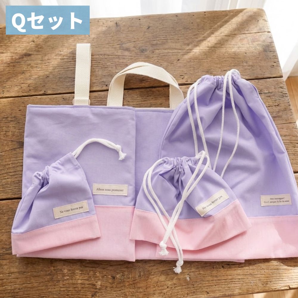 【初めてでも安心｜材料全部入り】入園入学グッズ 手作りキット 綿ポリ生地