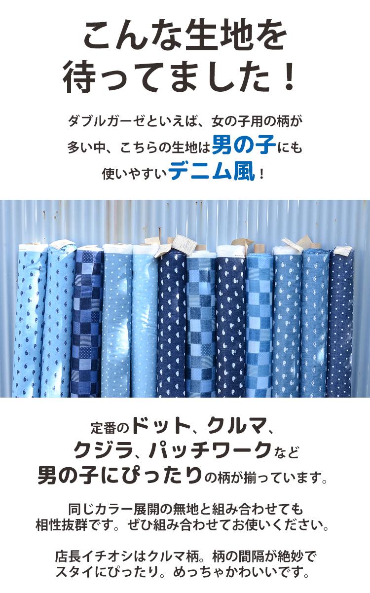 コットンダブルガーゼ デニム風プリント