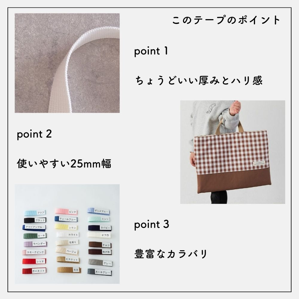 入学入園 持ち手テープ 25mm アクリル 25色 | 生地のマルイシ