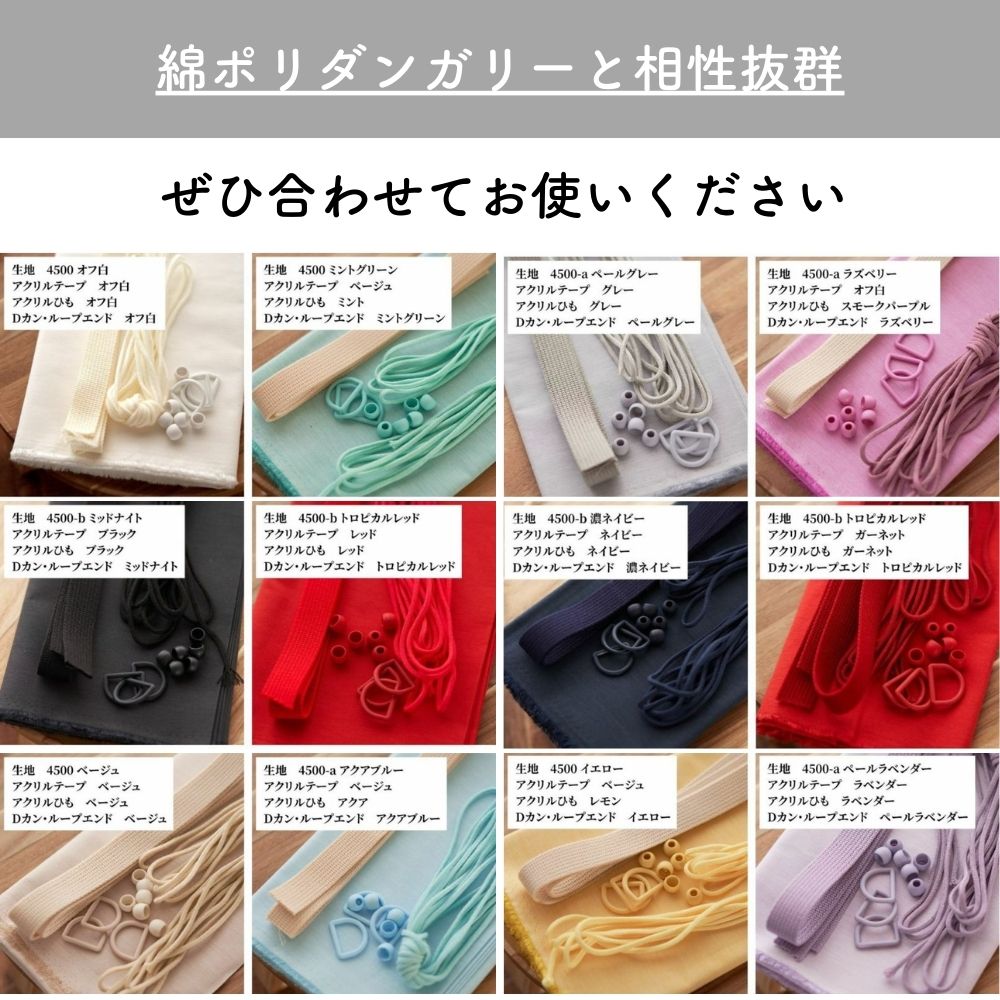 入学入園 持ち手テープ 25mm アクリル 25色 | きじまる | Maruishi Fabric