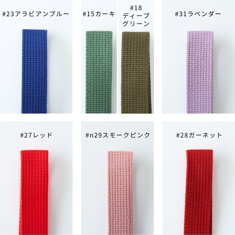 入学 入園 アクリルテープ 持ち手 テープ 幅25mm 厚み2mm 13色展開 1m単位