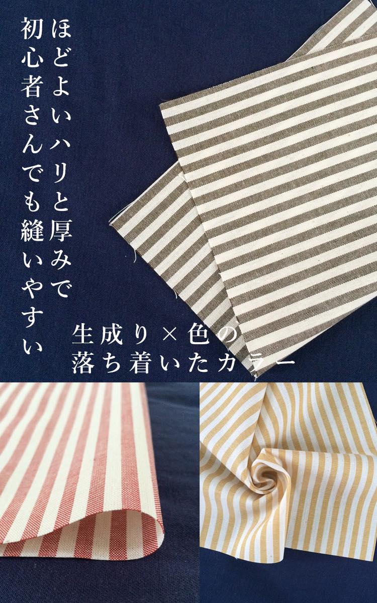 きほんの布セット 5mmストライプ 6色