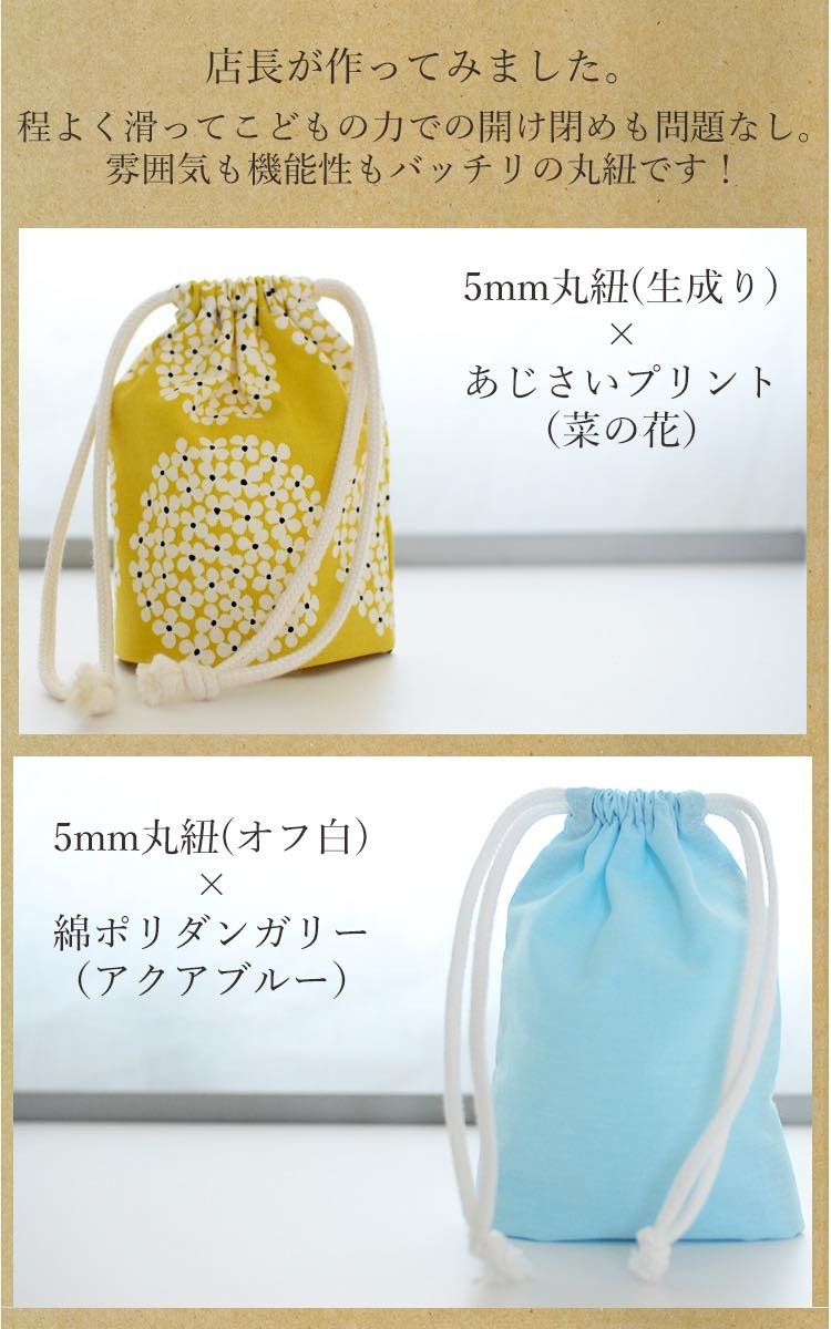 オーガニックコットン　3mm/5mm 丸紐 7color 1m単位