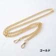 ナスカン付き金属チェーン 120cm