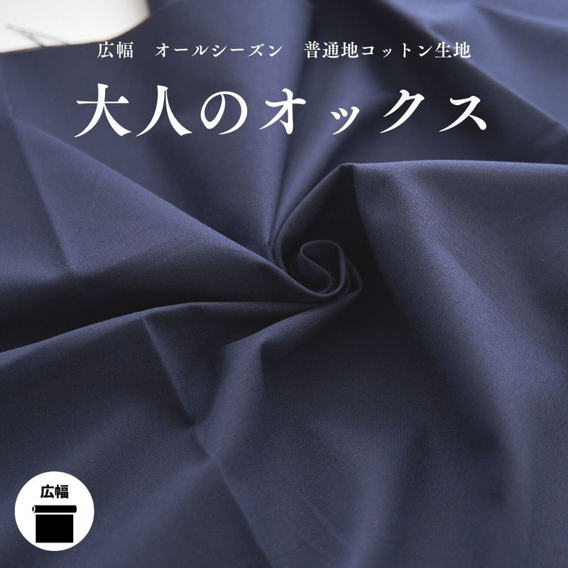大人のオックス ネイビー