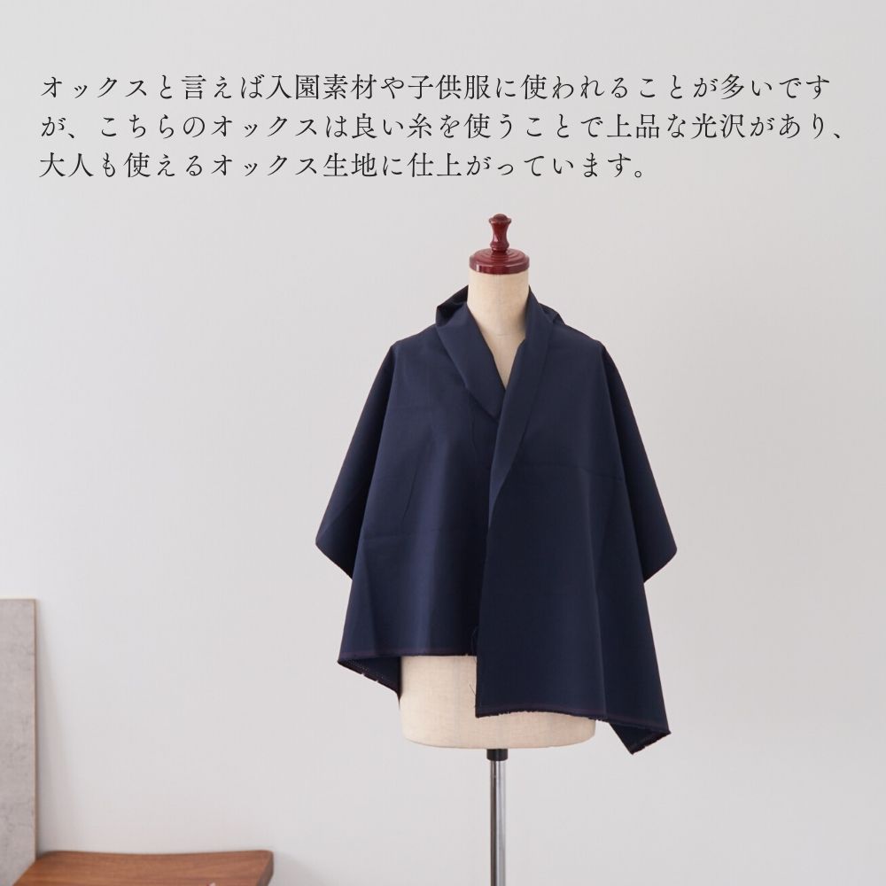 大人のオックス ネイビー 144cm幅 0.4mm厚 50cm単位 | 生地のマルイシ