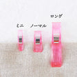 仮止めクリップ ロング 8個セット