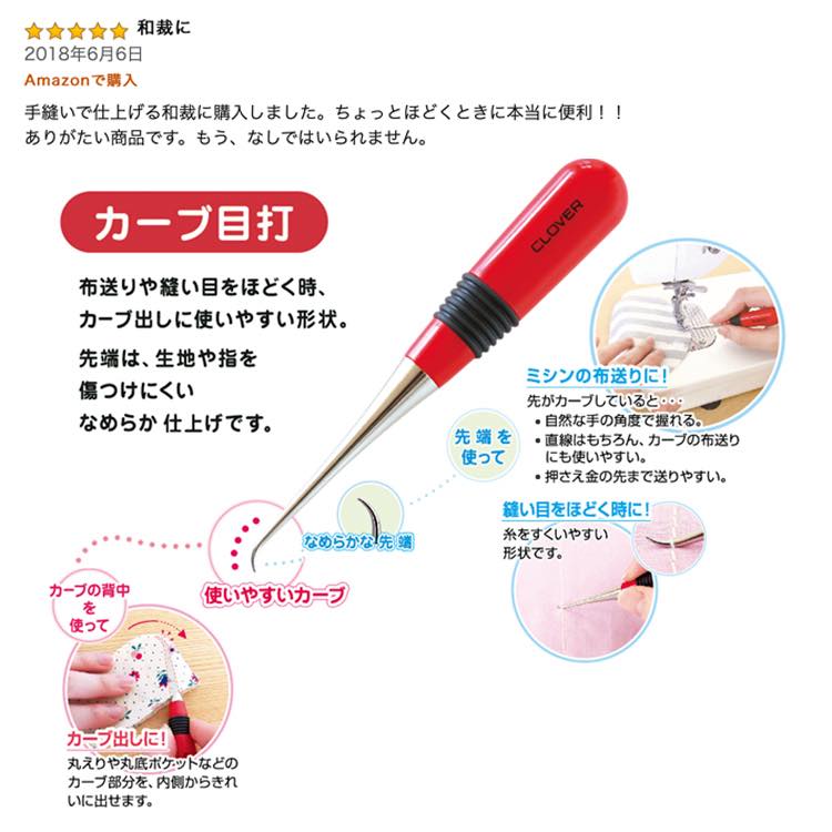 clover カーブ目打ち 解きやすい!返しやすい!押さえやすい!