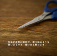 切れすぎるミニはさみ clover カットワーク鋏 115mm 11.5cm 画像6