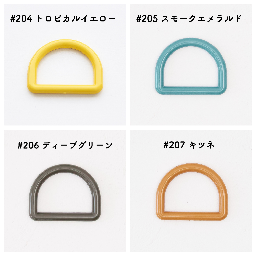 ツヤあり #204 #205 #206 #207