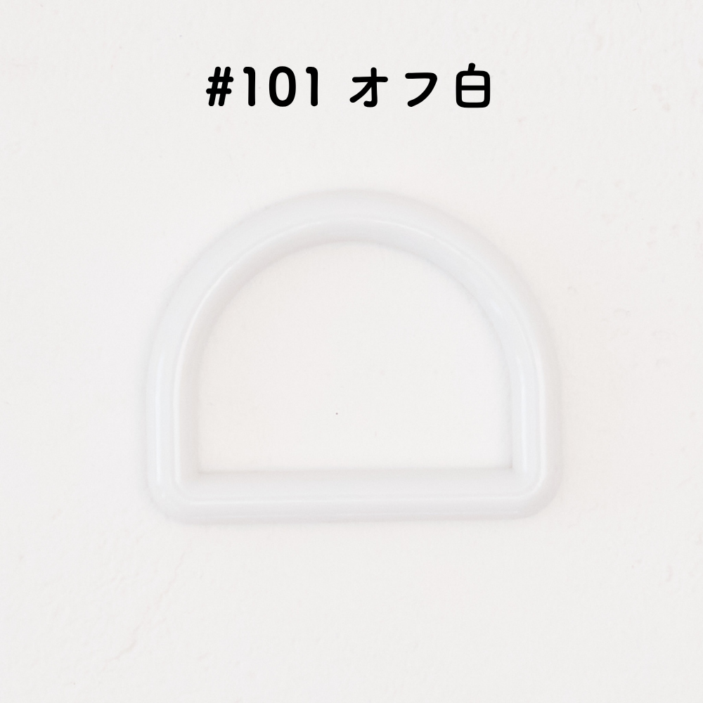ツヤあり #101オフ白