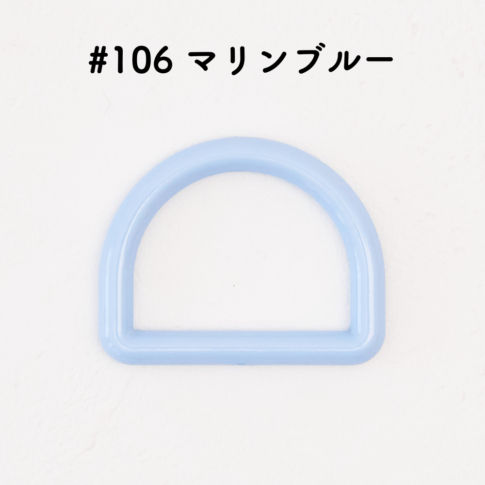 ツヤあり #106マリンブルー