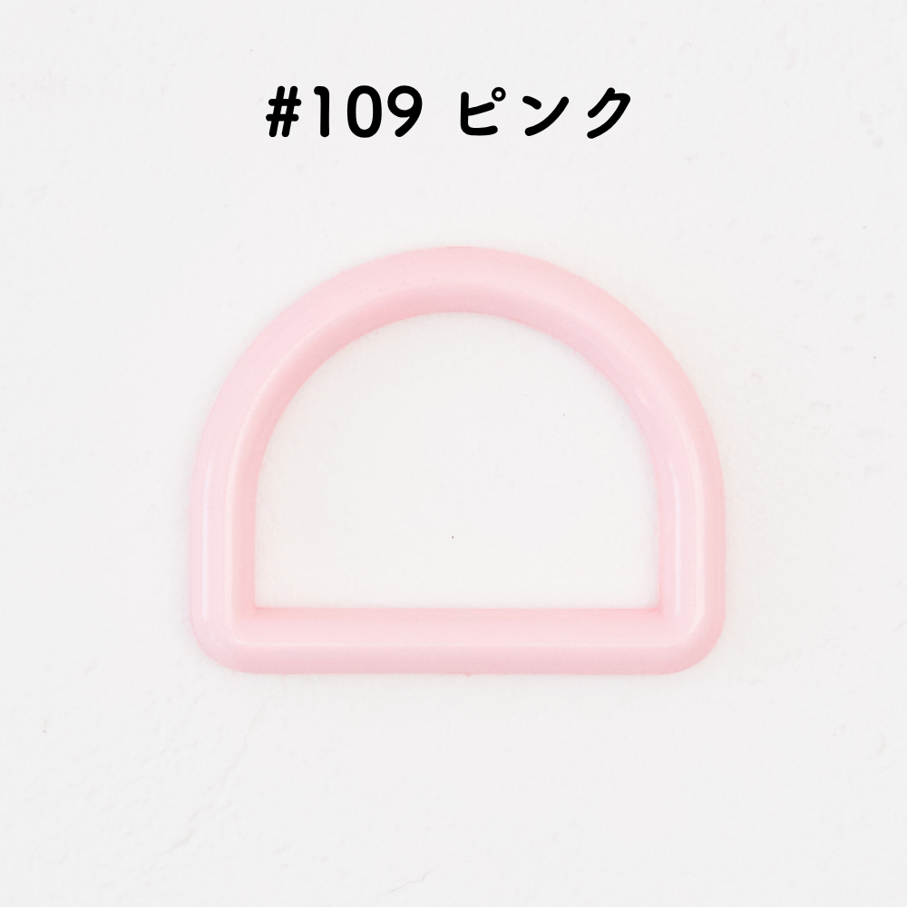 ツヤあり #109ピンク