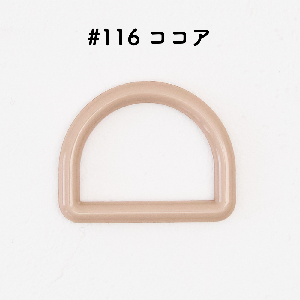 ツヤあり #116ココア