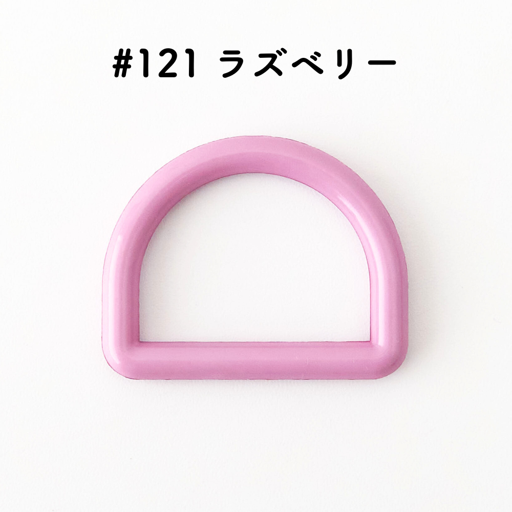 ツヤあり #121ラズベリー