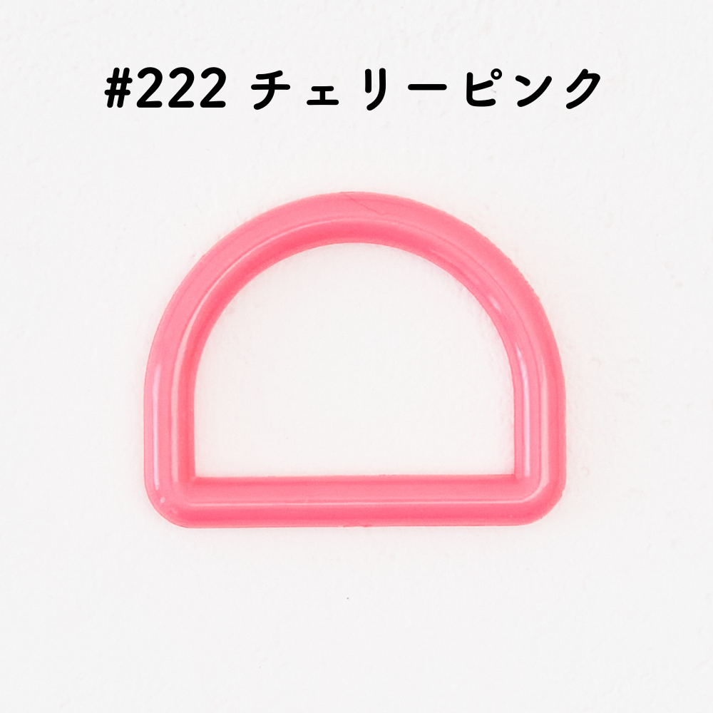 ツヤあり #222チェリーピンク