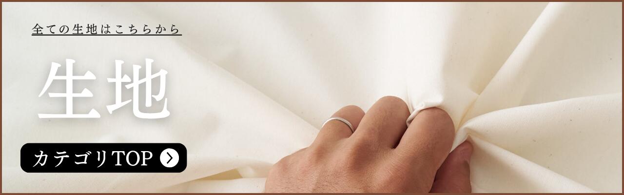 綿ポリ混紡交織ドビーギンガム