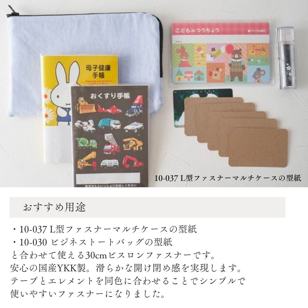 ビスロンファスナー 30cm