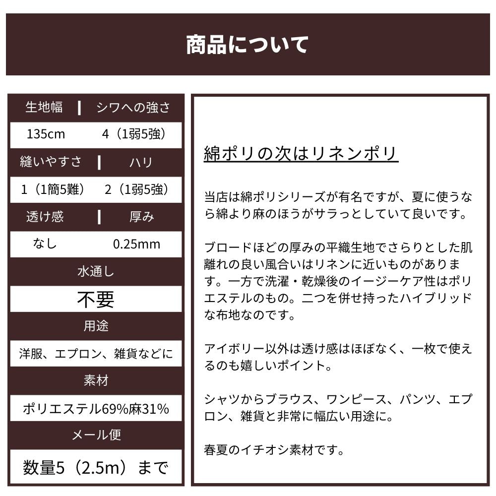[生地布無地]まるでリネンなストレッチリネンポリ50cm単位繋げてカット135cm幅0.25mm厚【商用可能】
