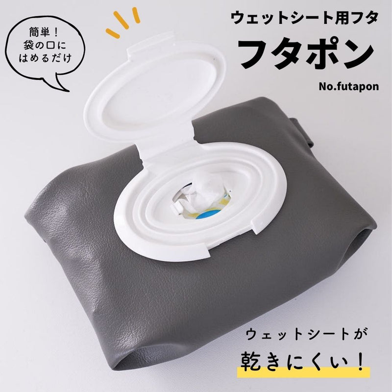 ウェットシート用フタフタポン【商用可能】
