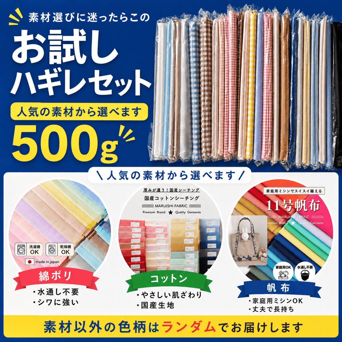 生地　ハギレ　まとめうり　素材 種類で選べる 訳ありハギレセット 500g | 生地のマルイシ