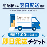 AM11時まで注文で即日配送チケット