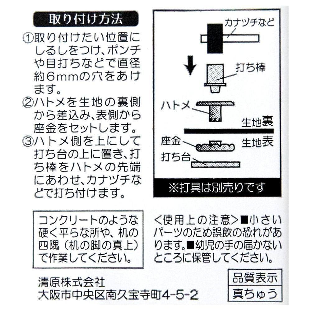 ハトメ スターターセット　内径6mm 外径11mm ハトメ 打ち具 ポンチ