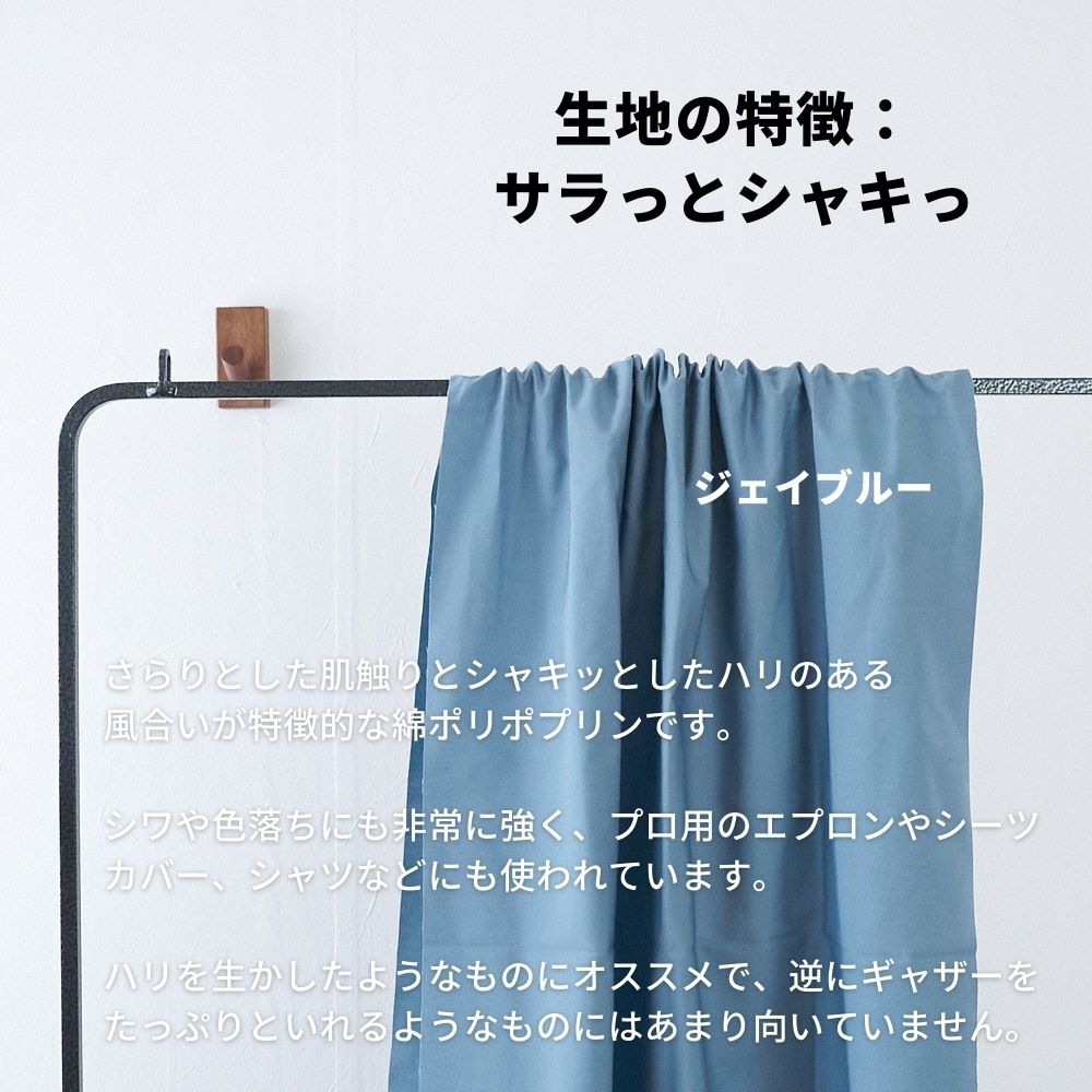 綿ポリポプリン