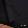 ポリエステル 帯電防止バラシャ 無地 全4色 50cm単位 140cm幅 0.65mm厚【商用可能】 ブラック