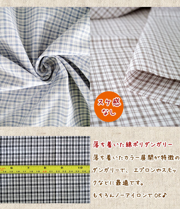 綿ポリ交織ソフトダンガリー