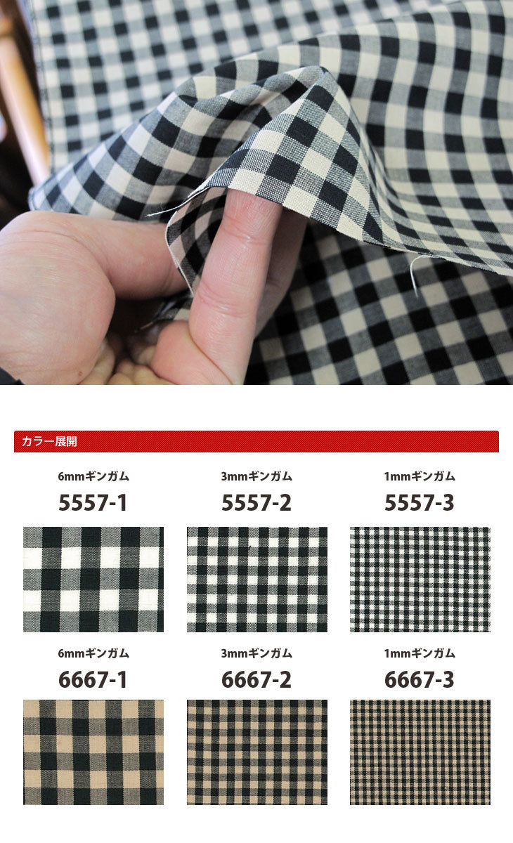 綿ポリ ハーフダンガリー ギンガムチェック 1mm/3mm/6mm｜入園入学